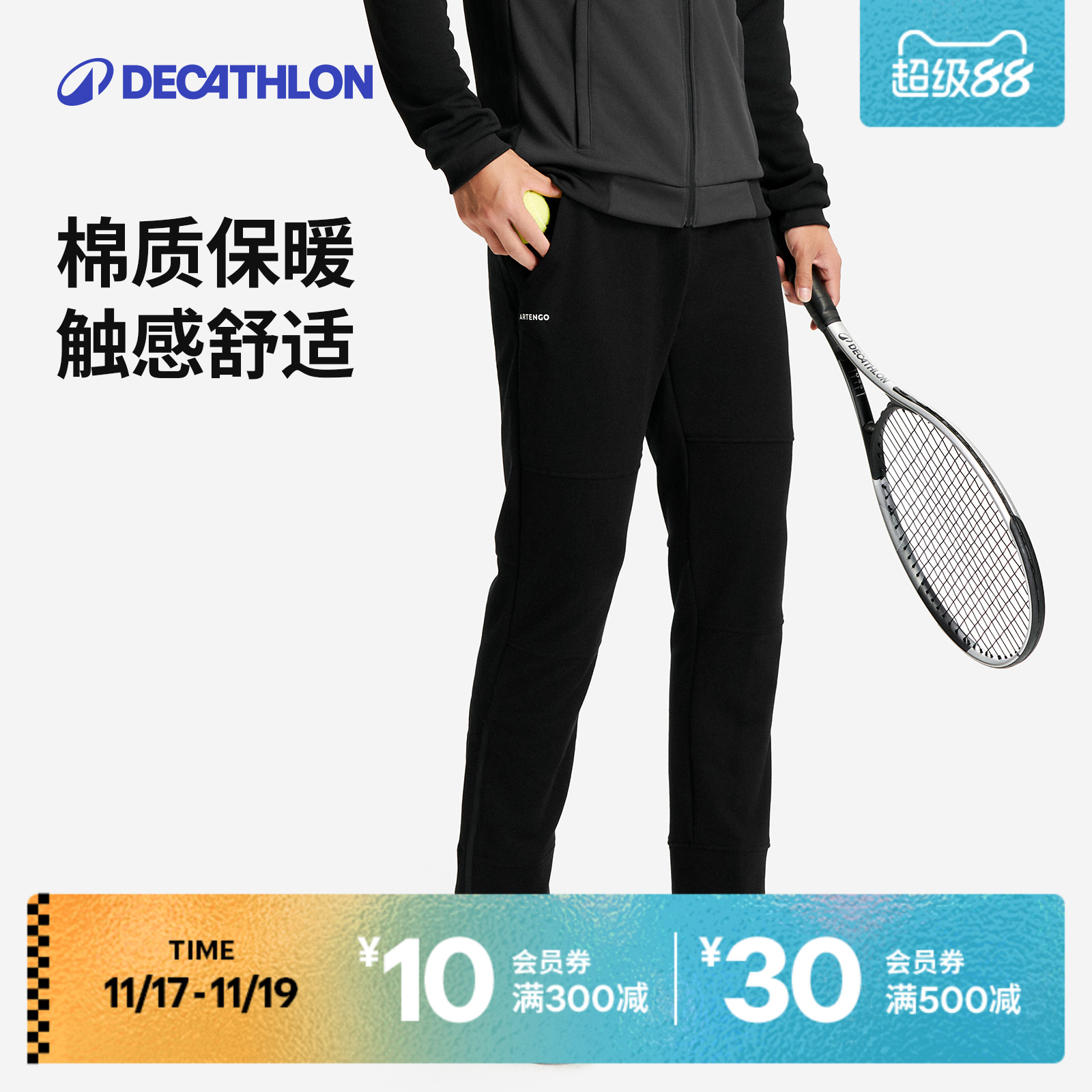 迪卡侬网球加厚直筒运动长裤