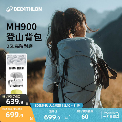 迪卡侬MH900户外登山25L双肩包