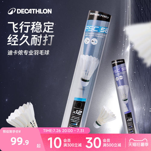 实惠耐打 精选羽毛 稳定可控 高性价比