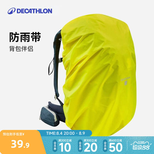 户外防雨罩迪卡侬防尘