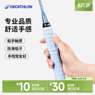 迪卡侬羽毛球拍手胶毛巾手胶龙骨手胶球拍绑带防滑手胶吸汗带IVE1