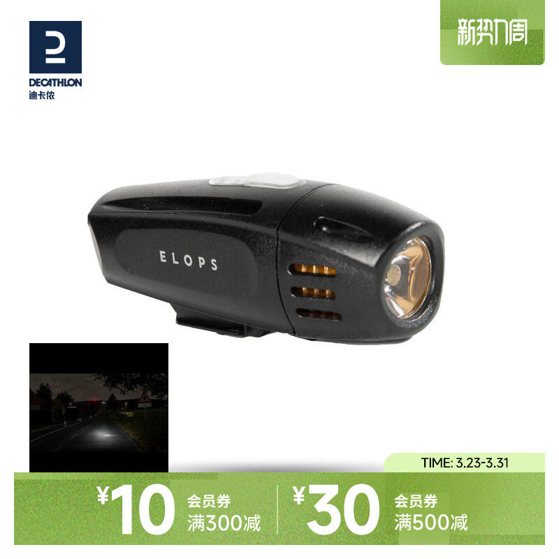 迪卡侬自行车灯前灯高亮照明清晰山地公路夜骑LED灯USB充电OVB2
