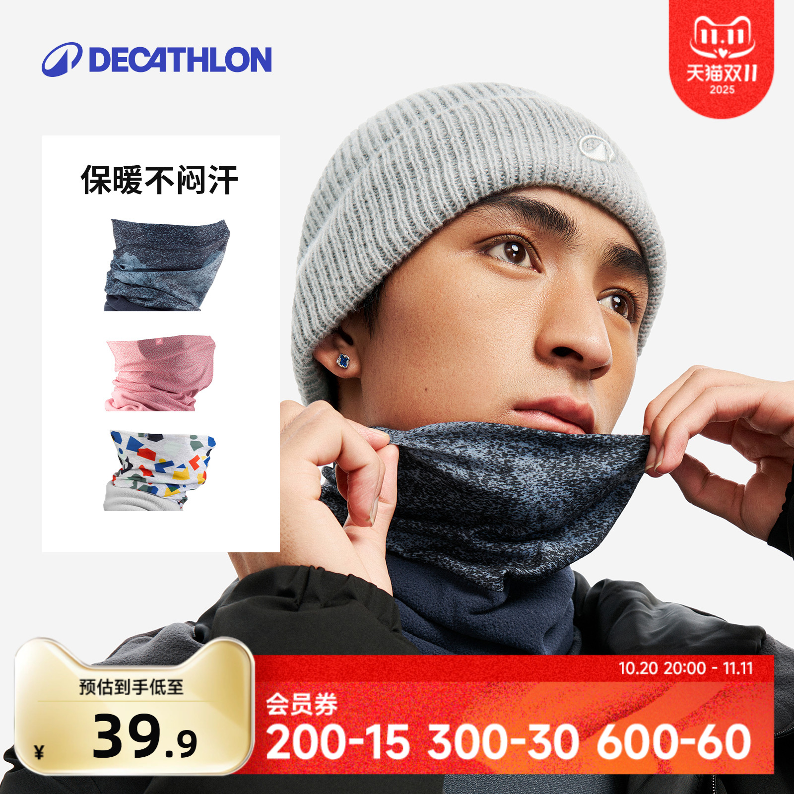 迪卡侬保暖排汗多功能面罩