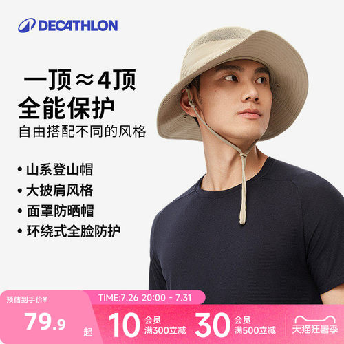 迪卡侬户外遮阳帽带面罩