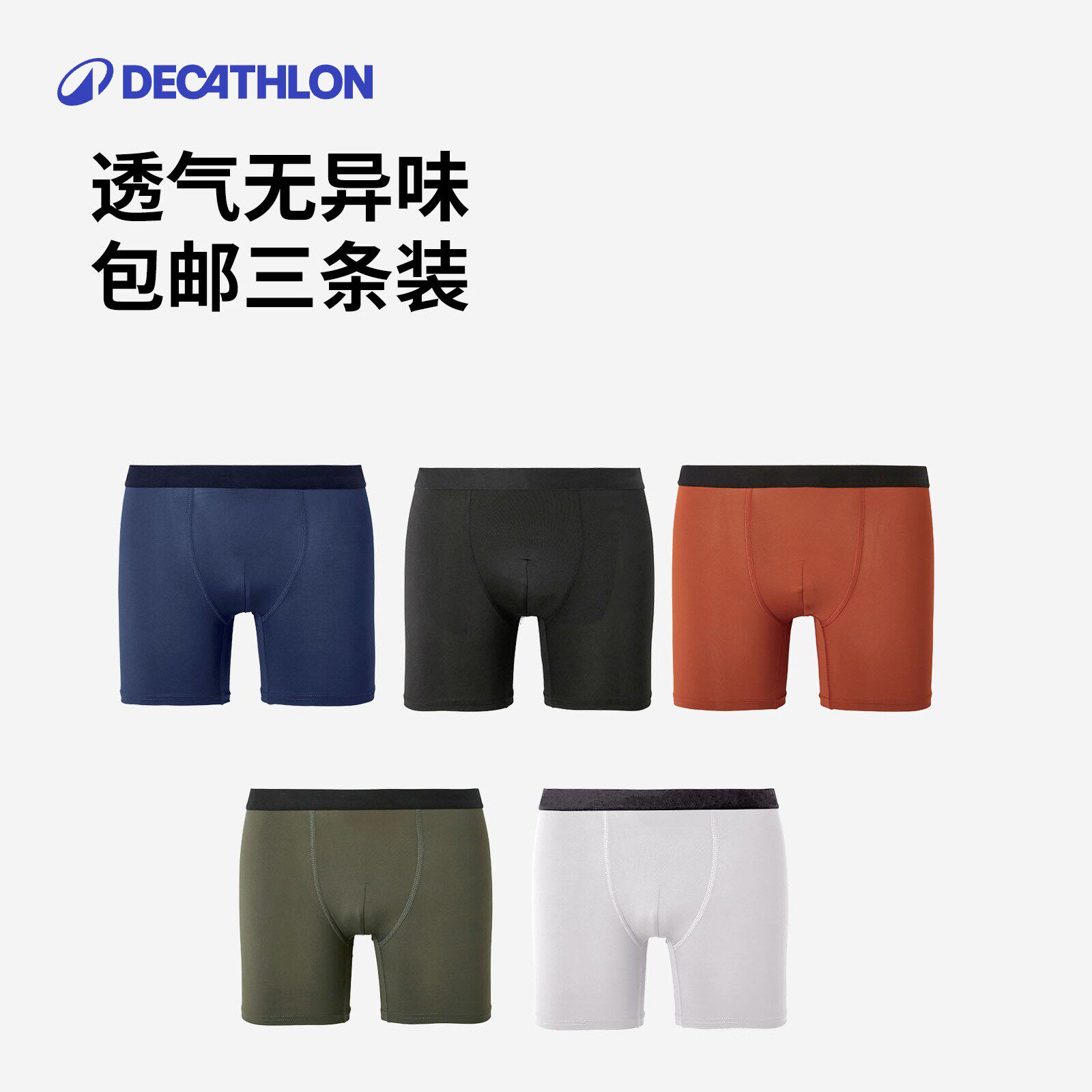 迪卡侬男士运动内裤马拉松跑步防磨腿速干紧身平角裤训练健身RFT2