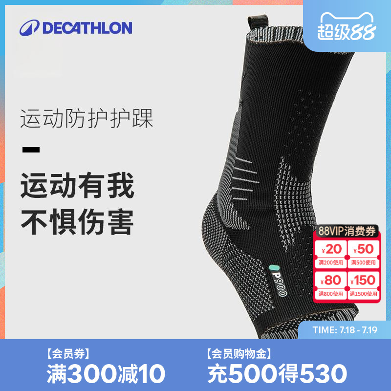 迪卡侬男女透气篮球足球护脚腕