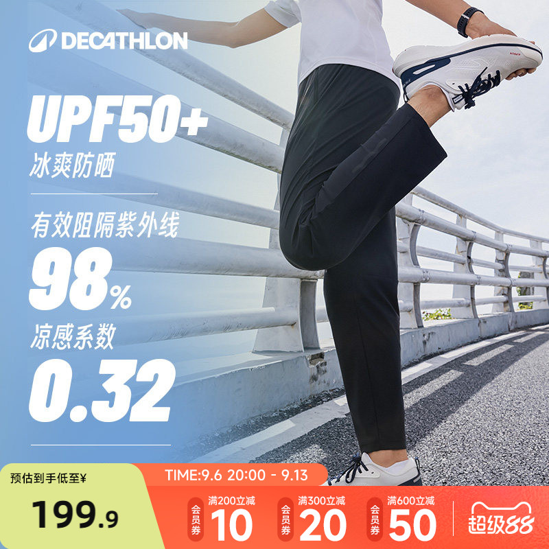 迪卡侬运动裤男新款春夏冰丝凉感防晒直筒长裤健身跑步速干裤RFL1