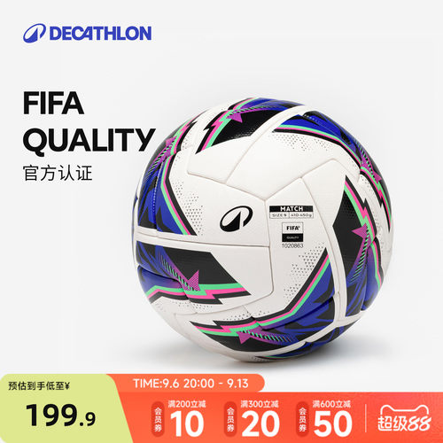 迪卡侬4/5号FIFA认证比赛足球