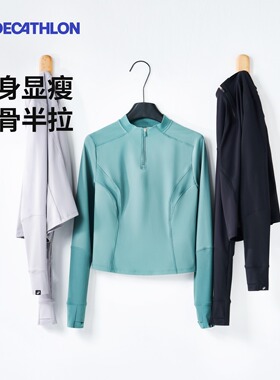 迪卡侬鱼骨半拉链长袖秋季新款女速干T恤训练服瑜伽服健身衣SAX2