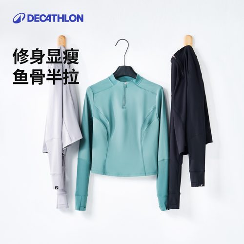 迪卡侬鱼骨半拉链长袖秋季新款