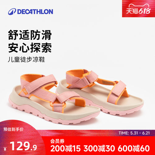 迪卡侬旗舰店儿童凉鞋男女童徒步