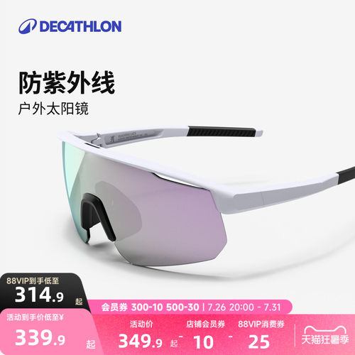 迪卡侬光致变色运动眼镜