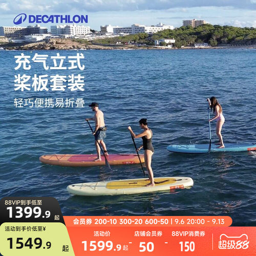迪卡侬充气桨板套装便携式可充气