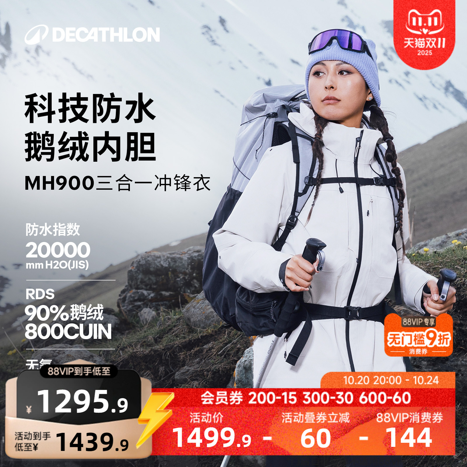 迪卡侬冲锋衣三合一800鹅绒