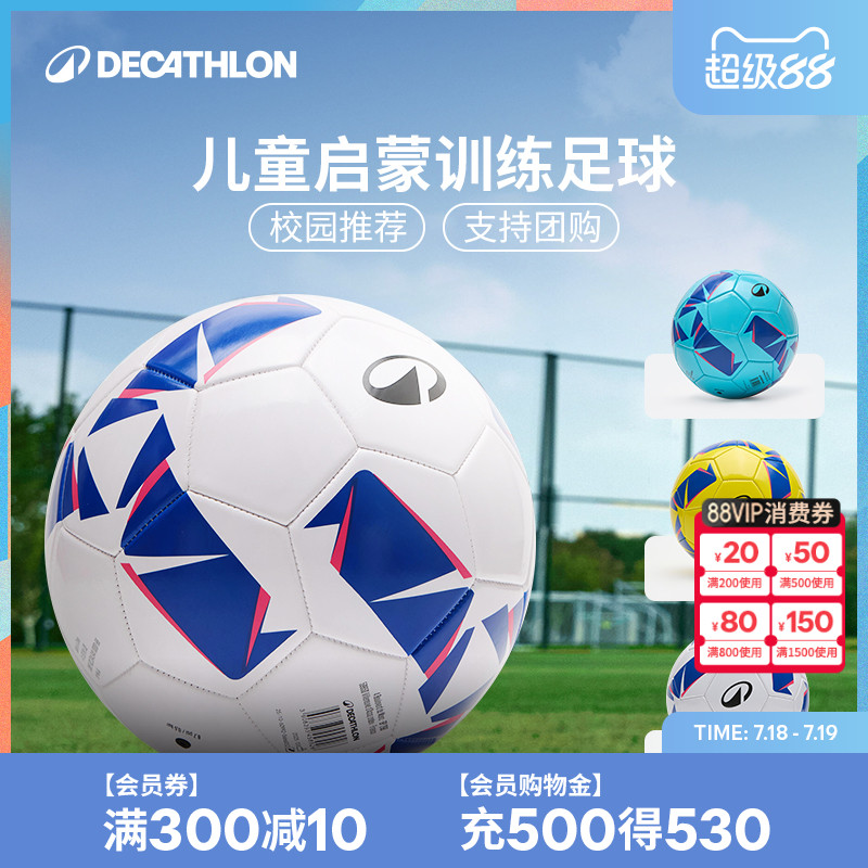 迪卡侬儿童足球小学生专用