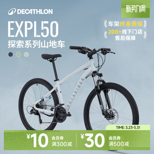 迪卡侬官方旗舰店EXPL50山地自行车男女款成人变速18岁单车OVMC