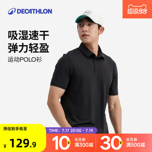 迪卡侬速干防晒polo衫