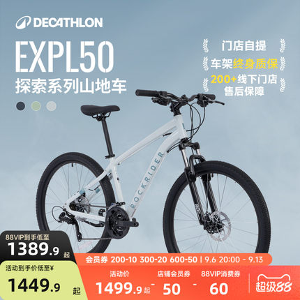 迪卡侬旗舰店EXPL50山地自行车成人变速18岁单车MOTB