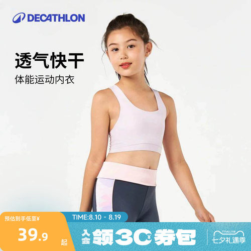 迪卡侬运动内衣透气舒适快干女童