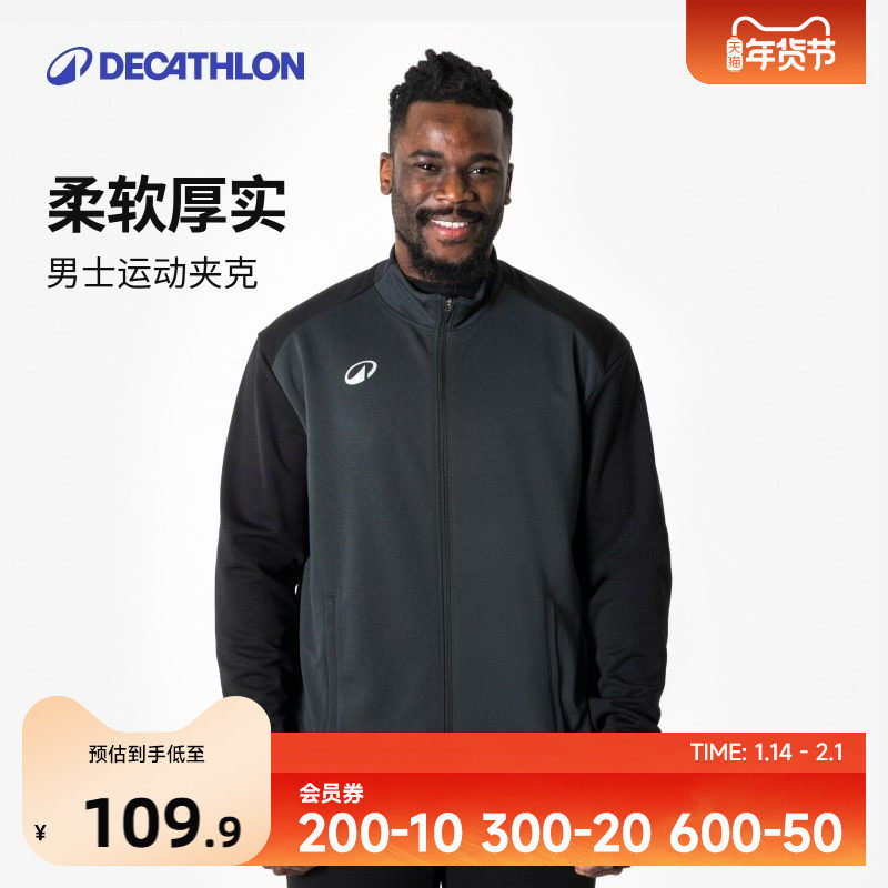 迪卡侬运动夹克男士足球训练外套户外跑步服休闲保暖上衣男SAT5,运动服/休闲服装,运动茄克/外套,淘宝优惠券,粉丝福利购,淘宝优惠卷
