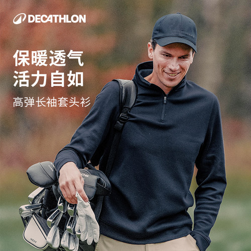 迪卡侬高尔夫半拉链高弹套头衫