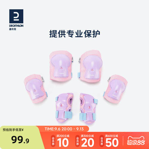 迪卡侬儿童轮滑专业护具溜冰