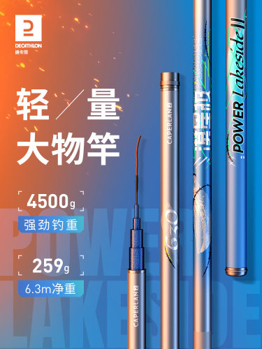 轻量大物竿迪卡侬漠星极