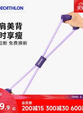 迪卡侬8字拉力器女开背神器瑜伽弹力带健身器材拉伸拉力绳RFJ4