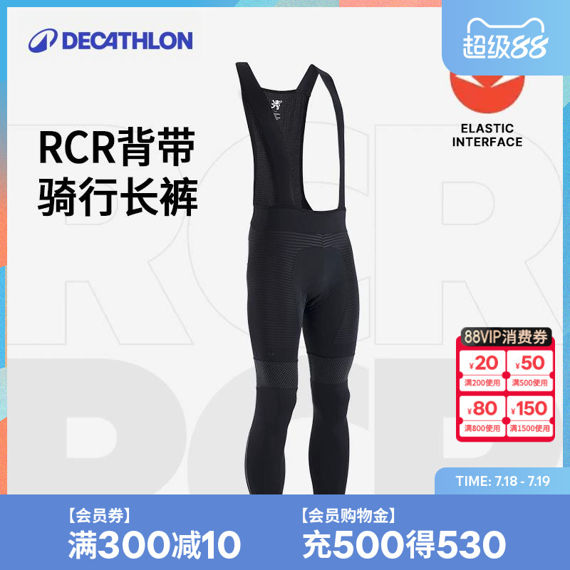迪卡侬RCR春秋季骑行长裤
