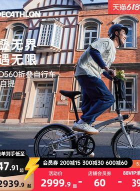 【门店自提】迪卡侬Fold560 折叠自行车20寸成人超轻便携通勤MOUR