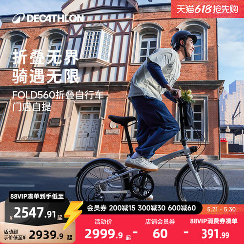 【门店自提】迪卡侬折叠自行车