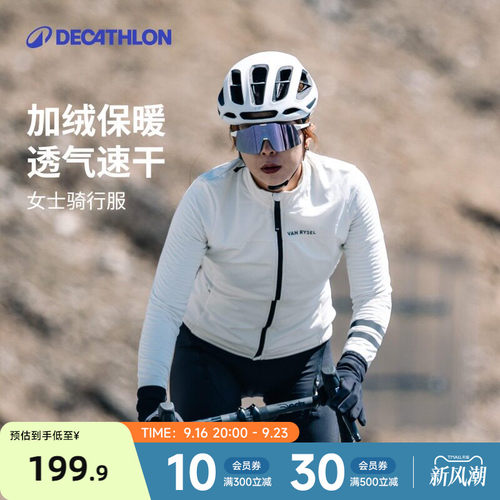 迪卡侬骑行服外套防风保暖弹力