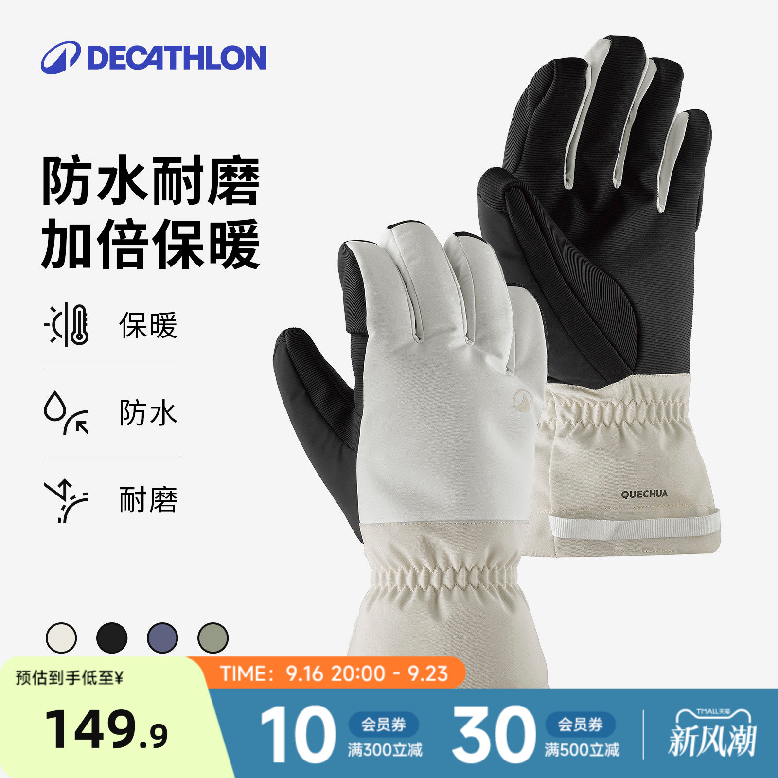 迪卡侬冬季保暖防水手套图片