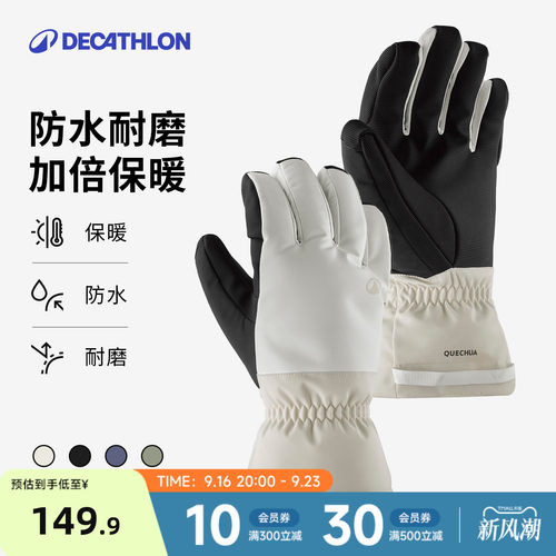 迪卡侬冬季保暖防水手套
