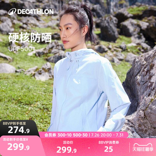 迪卡侬女士防晒防风春夏防晒风衣