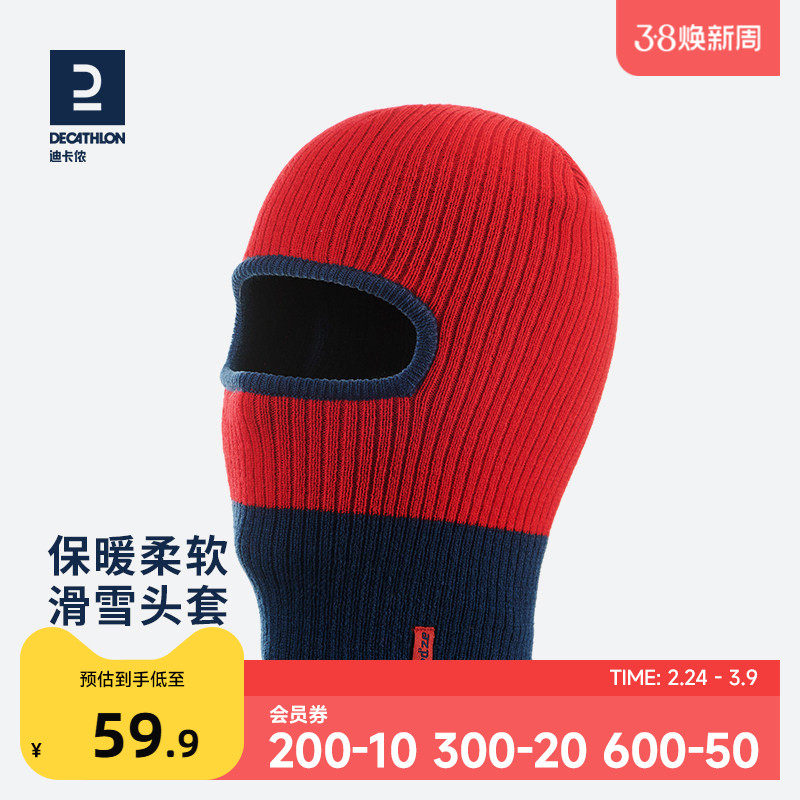 迪卡侬头套儿童防风保暖滑雪脸基尼骑行全脸蒙面面罩  KIDO