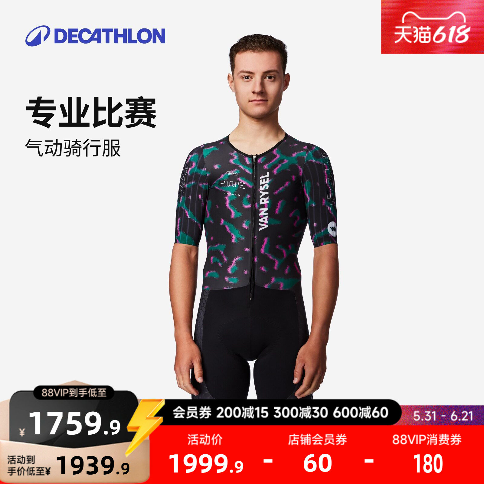 迪卡侬男款男士连体骑行服骑行裤气动设计专业比赛2026新款MORA