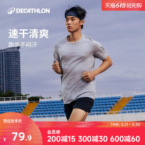 迪卡侬T恤速干透气运动短袖跑步