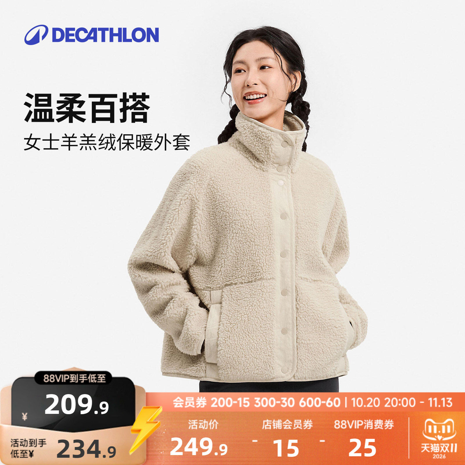 迪卡侬秋冬羊羔绒保暖外套柔软百搭亲肤舒适瑜伽休闲健身官方RFY3