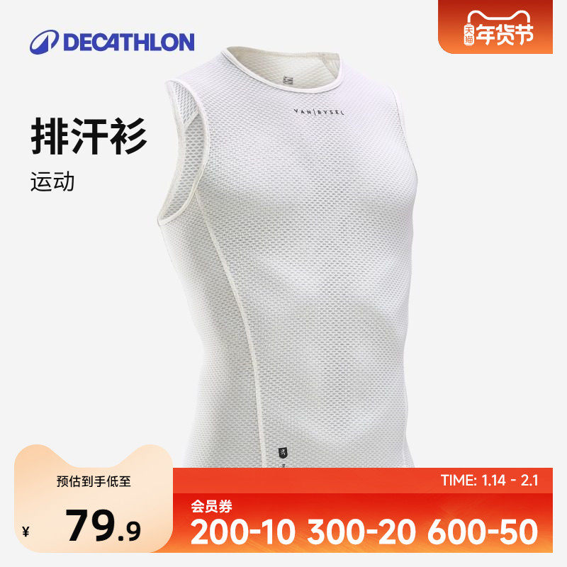 迪卡侬骑行内搭排汗衫公路车骑行服男款骑行打底速干背心上衣OVRC,自行车/骑行装备/零配件,骑行内搭,淘宝优惠券,粉丝福利购,淘宝优惠卷