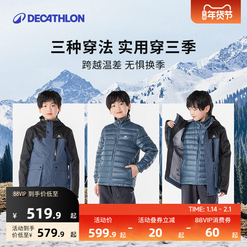 迪卡侬亲子装三合一羽绒服亲子装冲锋衣羽绒内胆秋冬保暖外套KIDS,童装/婴儿装/亲子装,亲子装/亲子时装,淘宝优惠券,粉丝福利购,淘宝优惠卷