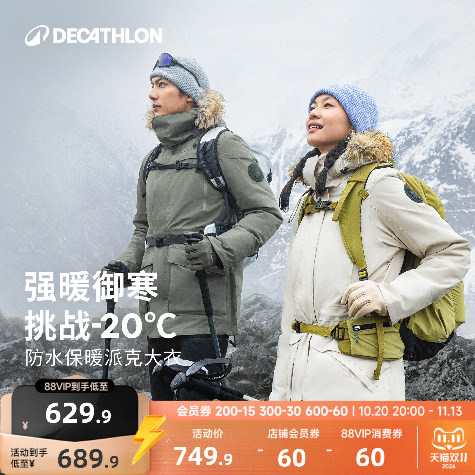 迪卡侬棉服户外男女登山秋冬防风防寒加厚冬季运动外套派克服ODT3