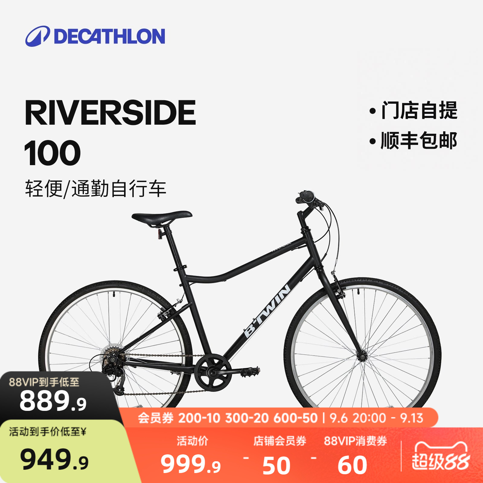 迪卡侬RIVERSIDE100公路旅行通勤女士男式自行车MOUR
