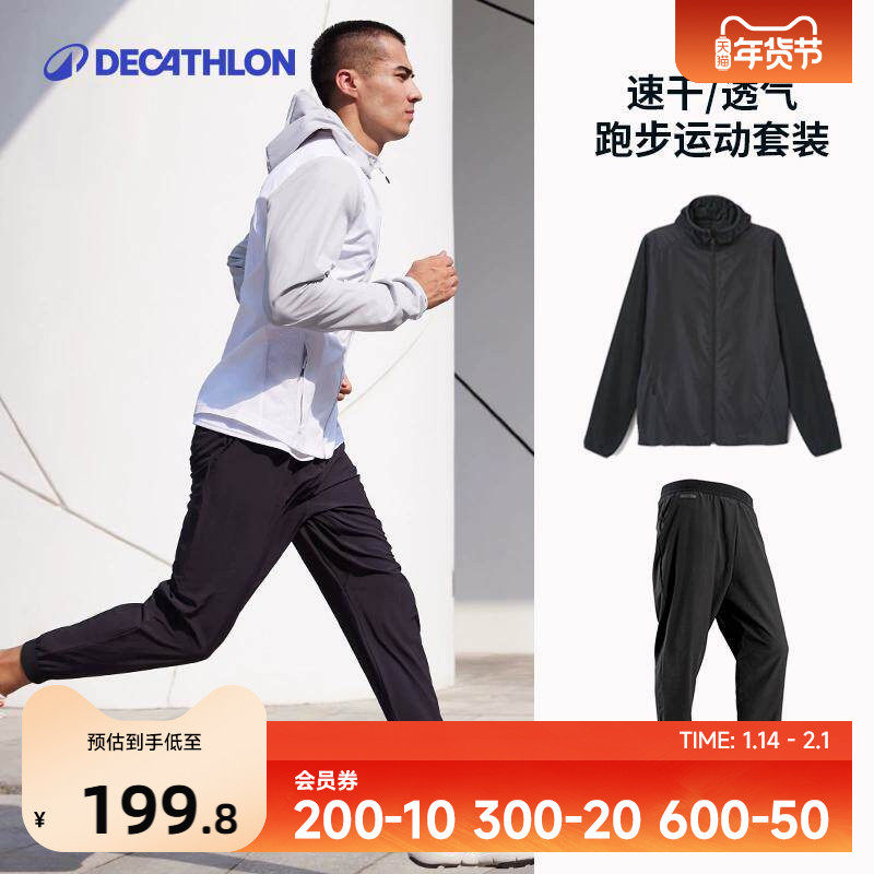 迪卡侬跑步运动套装男健身休闲速干防晒外套户外防风两件套男SAX4,运动服/休闲服装,运动套装,淘宝优惠券,粉丝福利购,淘宝优惠卷