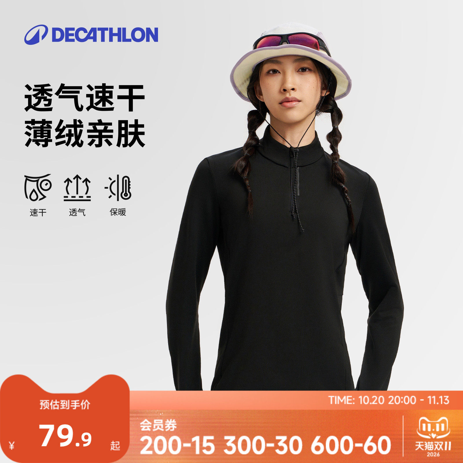 迪卡侬加绒速干衣女秋冬保暖跑步长袖t恤运动上衣户外健身服RFP4