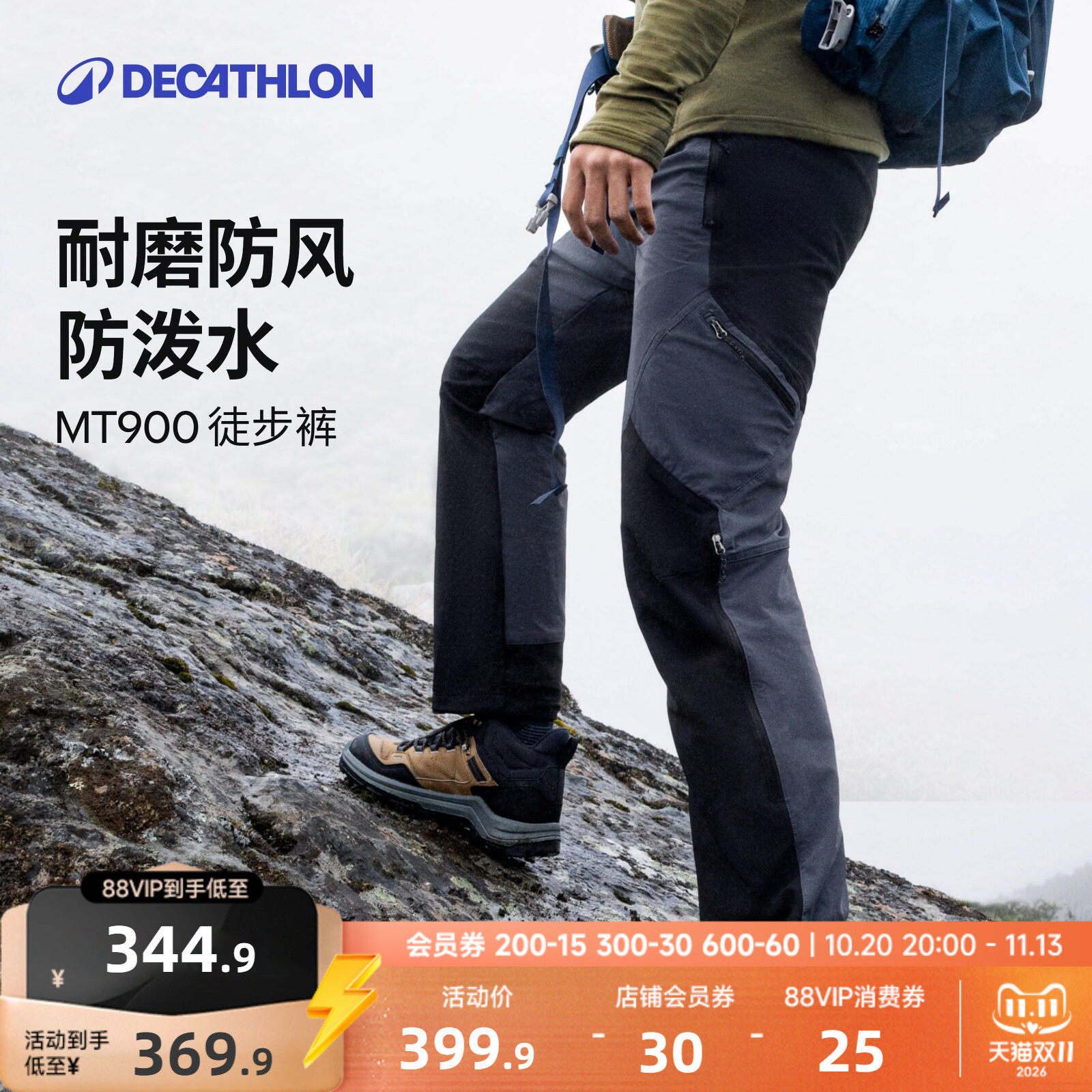 迪卡侬MT900速干裤户外徒步登山男拼接弹力防泼耐磨软壳长裤ODT1