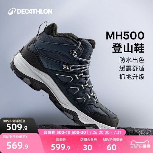 迪卡侬MH500登山鞋抓地防水