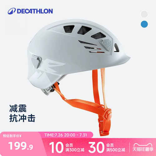 迪卡侬攀岩头盔登山装备超轻救援