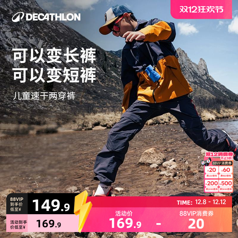 迪卡侬儿童速干裤男童女童春秋两截裤运动户外登山可拆卸长裤KIDC