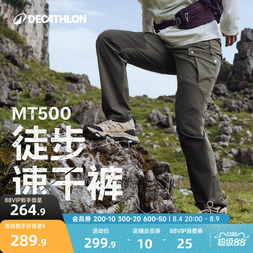 迪卡侬mt500徒步裤户外登山速干